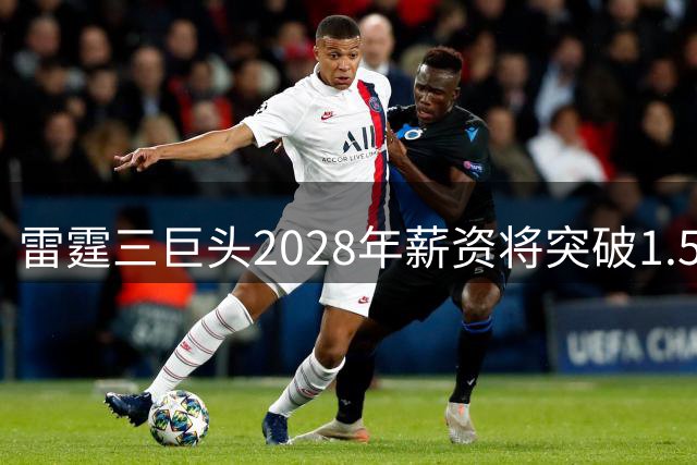 雷霆三巨头2028年薪资将突破1.5亿 华莱士有望获大合同